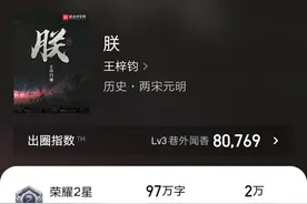 聊聊最近大热的王梓钧的新书《朕》，仙草还是劝退？图片