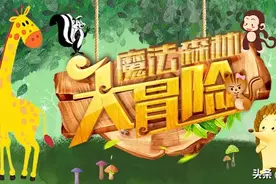 云赏艺 | 《魔法森林大冒险》邀您一起来冒险！图片