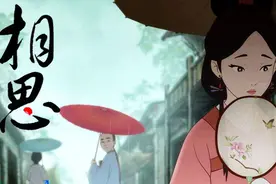 国风动画短片《相思》：古典文学与现代动画的交融，道出绵长情愫图片