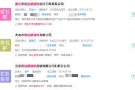 大冶紫名都装饰原店面更名为众诚装饰图片