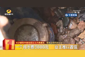 水费突然“翻了六倍”！供水公司官方回应图片