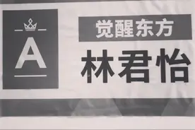 林君怡终于到达C位，那种努力、不放弃的模样让人羡慕图片