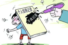 个人征信受损，可以向他人索赔吗？如何消除征信不良记录？图片