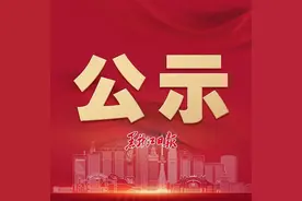鸡西市拟任职干部公示名单图片