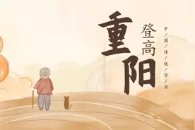 时令 | 明日重阳！做子女的千万别忘了！图片