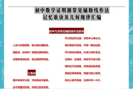 学渣如何秒解几何难题？必看初中数学几何题辅助线经典方法图片
