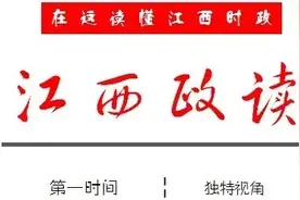 江西各地一批领导干部职务变动，包括多名厅级干部图片