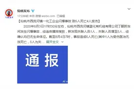 仙桃市丁酮肟车间闪爆事故：致6死4伤图片