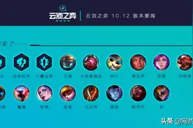 云顶之弈10.12终于上线，赛季奖励发放，宇航员羁绊登场图片