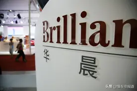突发 | 华晨集团员工安置方案初稿曝光，涉及在册员工和离退休人员图片