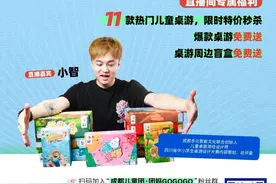 直播预告丨宅家收心，玩学两不误！趣味益智儿童桌游专场来啦图片