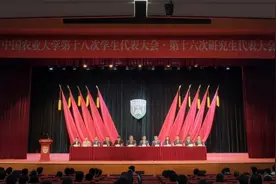 中国农业大学第十八次学生代表大会、第十六次研究生代表大会顺利召开图片