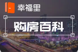 明年买房最低首付是多少？图片