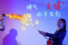 脾气“火爆”的杀虫剂图片