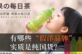 这些“假洋品牌”，实质是纯国货？图片