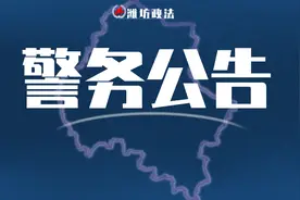 安丘交警启用一批道路智能监控设备，4月26日起抓拍处罚图片
