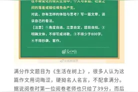 对于引发争议的满分作文《生活在树上》，你怎么看？图片