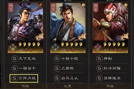 三国志战略版：血刃争锋很强，但是需要搭配引弦力战、瞋目横矛图片