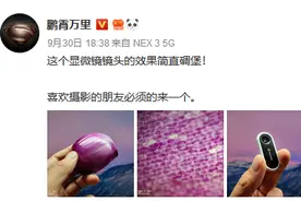 拍摄洋葱表皮细胞，NEX 3 5G很专业！iPhone 11能做到吗？图片