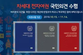 韩国新版护照设计图案图片