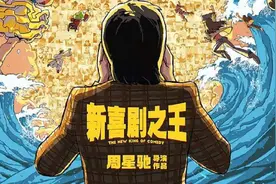 《新逃学威龙》杀青，周星驰经典作品再被翻拍，这次又毁经典？图片