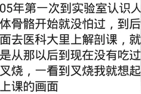 上解剖课是什么体验？网友：那个味道终身难忘图片