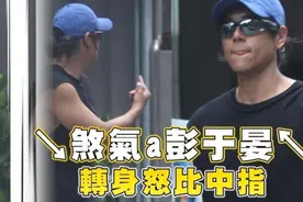 彭于晏疑对路人竖中指？扎起短发穿露膀背心被拍，表情十分不爽图片