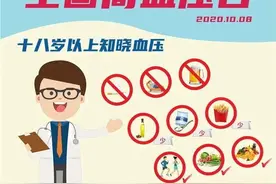 高血压离你并不远！18岁及以上人群应定期监测血压图片