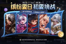 王者荣耀夏日英雄有几率获得，两大皮肤秘宝皮肤诱人但概率太低图片