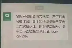 【警惕】这种“二次实名认证”不要点！图片