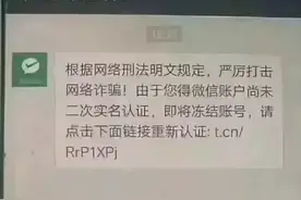 【警惕】这种“二次实名认证”不要点！图片