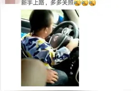 年轻父母竟让3岁娃握方向盘上路！被警方找到后答：满足娃儿好奇心图片