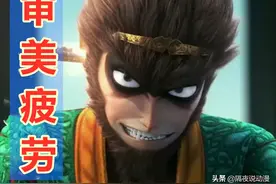 《大圣》新国漫上映！导演曾卖房拍动画，但动漫迷已审美疲劳？图片