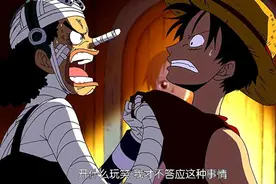 海贼王：曾经离开过草帽团的4个成员，乌索普的回归最艰难图片
