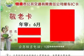 建议在全国老年人免费公交卡上增设一项服务内容图片