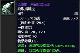 魔兽世界：TBC年代经典双手剑大盘点，最帅的竟不是灾变之刃？图片