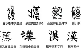 汉字探源：漢（汉）本义是什么？图片