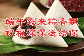 端午节，送你一首《小粽子》真好听，祝你端午节安康图片