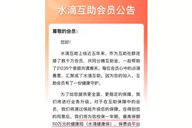 紧急！水滴互助关停，上亿资金退还？四家平台相继关停，为何？图片