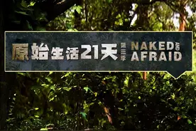 原始生活02：赤裸男女在荒岛求生，无法生火，友谊的小船说翻就翻图片