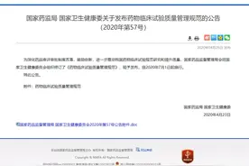 2020版《药物临床试验质量管理规范》图片