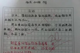 小学生日记《黄叔叔和妈妈》火了，教师看罢担心不已：你爸知道吗图片