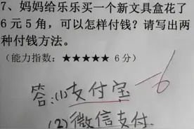 小学生“错题试卷”走红，老师被气到哭笑不得，家长恨不得追着打图片