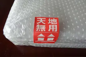 「天地无用」的意思，现在连日本人也搞迷糊了，邮局都不敢用了图片