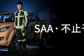 SAA吉诺救援助力数字建设峰会“智慧交通”图片