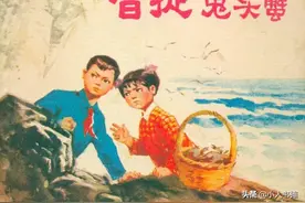 智捉鬼头蟹-天津人民美术出版社1975 肖天智 绘怀旧连环画图片