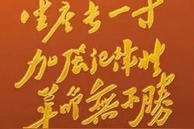 “气势磅礴、信笔成书”创新性与书写性：毛体书法的两大特征图片