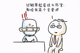 过敏到想自杀，你却说我矫情？图片
