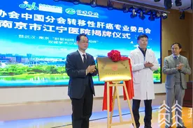 大咖来了！国际肝胆胰协会中国分会转移性肝癌专业委员会落户南京图片