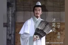诸葛亮，令人敬佩的职业经理，他的大智慧“四步法”值得我们学习图片